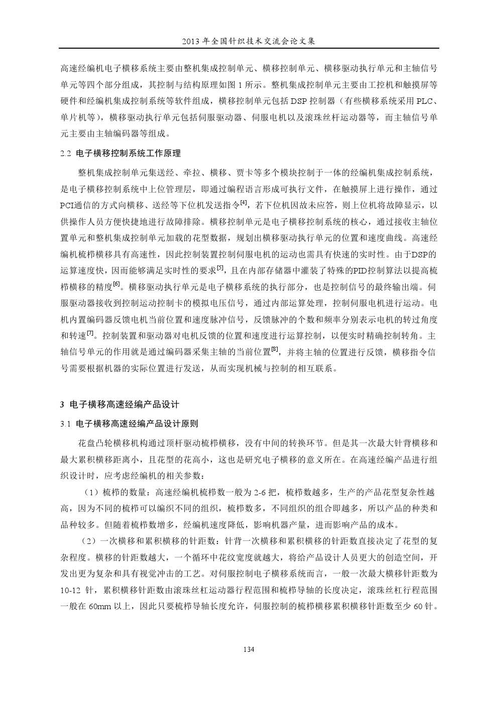 郴新潮丨嘉禾县：一台针织机的新故事(图1)