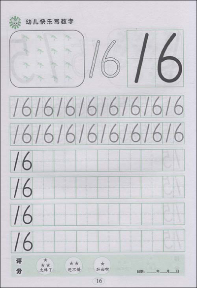 0－9数字的描写练字帖(图1)