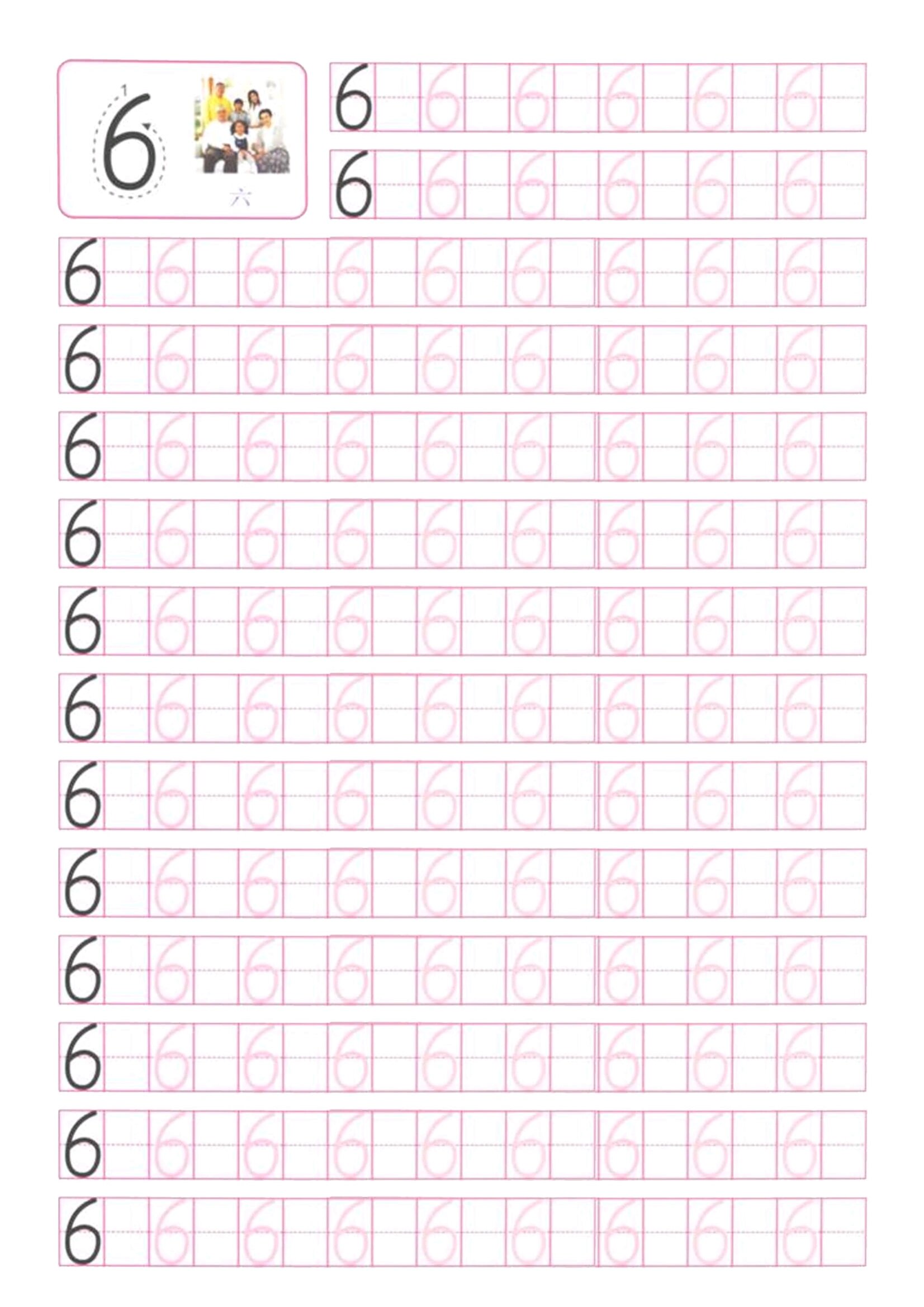 数字书写范字0-10(a4纸打印版)(更新版)(图1)